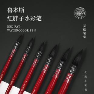 鲁本斯松鼠毛红胖子水彩笔水彩画笔套装黑天鹅画画水粉笔圆头毛笔排笔笔刷刷子美术生专用尼龙勾线笔绘画工具