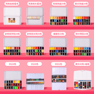 歌文梵高水彩颜料分装史明克DS鲁本斯荷尔拜因美术专业套装初学者手绘6/24/48色水粉颜料分装便携固体铁盒