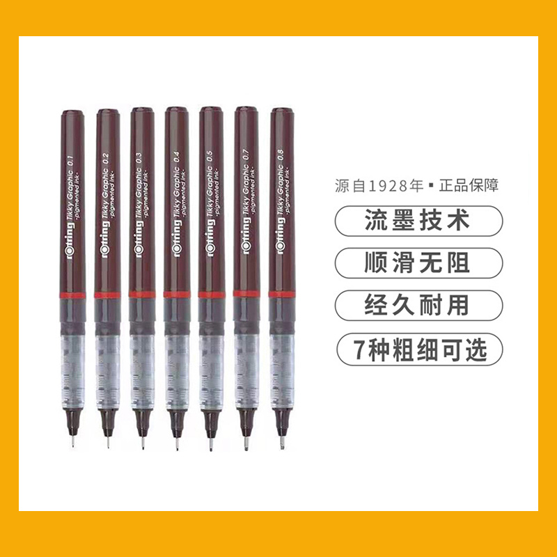 德国Rotring红环针管笔