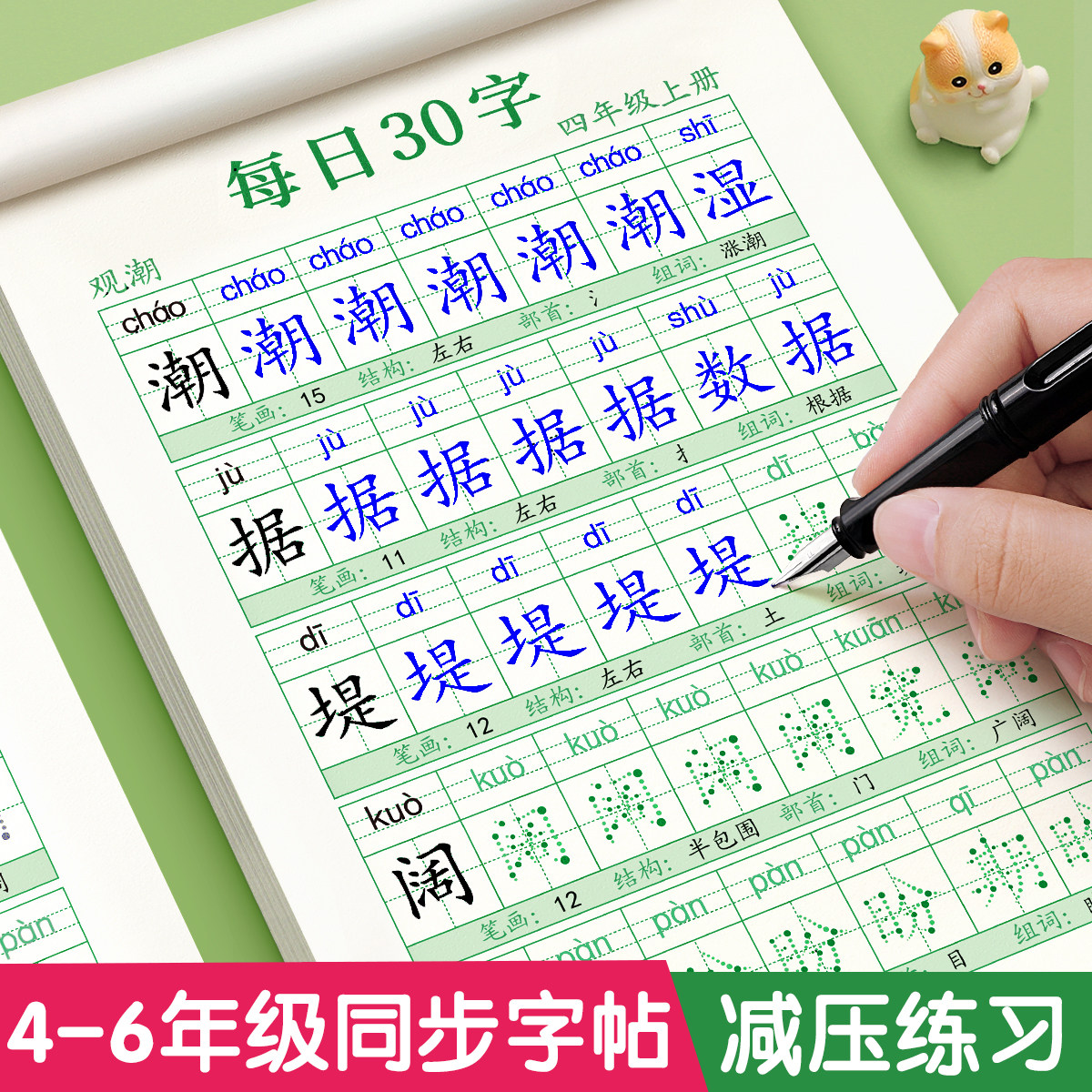 四年级五六年级上册下册同步字帖练字帖每日一练小学生每日30字点阵控笔训练练字4语文钢笔写字人教版减压专用生字硬笔教材练习贴怎么看?