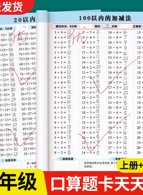 100以内加减法专项练习本口算天天练进退位计算题一百以内加法减法混合运算一二年级数学口算题卡竖式练习册