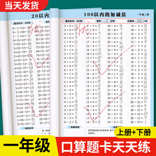 口算天天练一二年级数学口算题