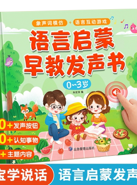 0到3岁宝宝学说话有声书