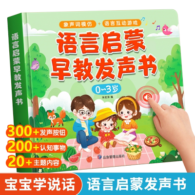 0到3岁宝宝学说话有声书