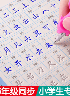 1-6年级凹槽练字帖小学生专用人教版一年级生字二年级三上册下册语文字帖硬笔书法练字本每日一练四五六同步儿童控笔训练写字凹凸2