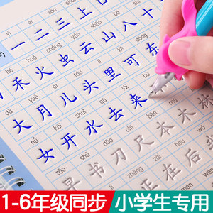 【2025新版】1-6年级凹槽练字帖