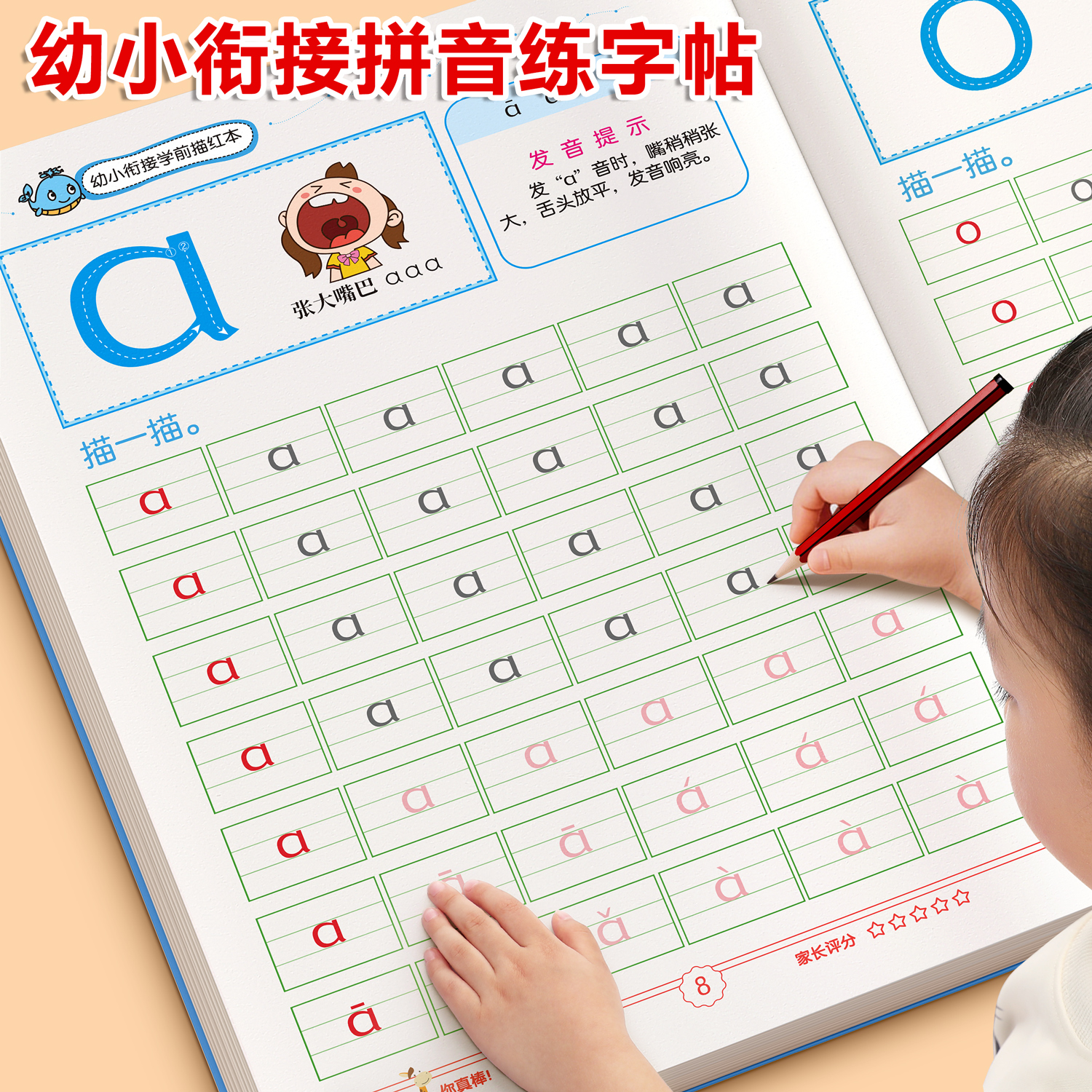 【大尺寸】幼小衔接拼音练字本