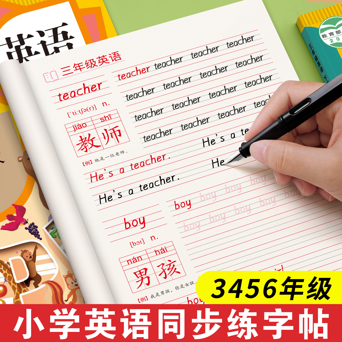 2025春季新版3-6年级英语字帖