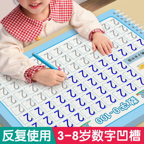 反复使用【数字凹槽练字帖】大本