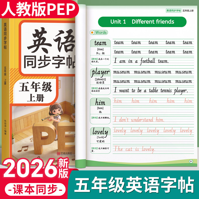 五年级英语字帖人教版PEP上册下册同步练字帖英语教材新版小学生专用国标体26个英文字母英语本手写体每日一练单词句子意大利斜体