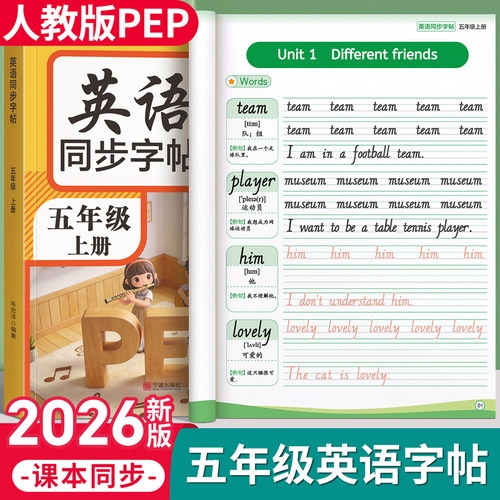 2026新版五年级pep英语同步字帖