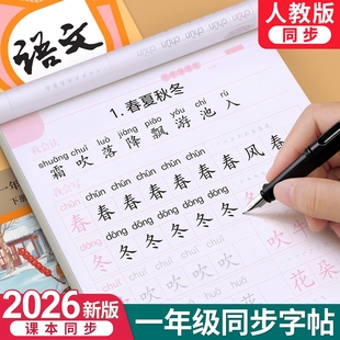 一年级生字练字帖二年级三字帖上册下册临摹小学生专用同步练字本语文笔画笔顺人教版正楷四五六硬笔书法儿童楷书练习写字每日一练