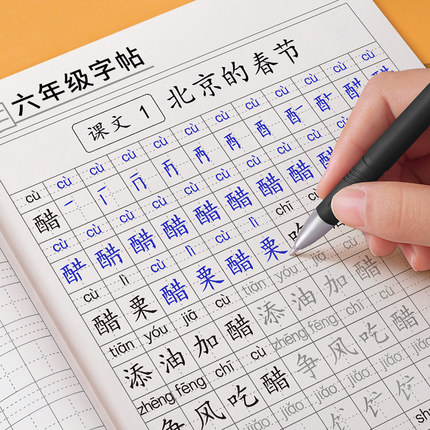 六年级上册下册生字组词练字帖小学生专用语文拼音描红同步楷书字帖儿童笔画笔顺偏旁部首硬笔书法初学者入门套装练习写字每日一练