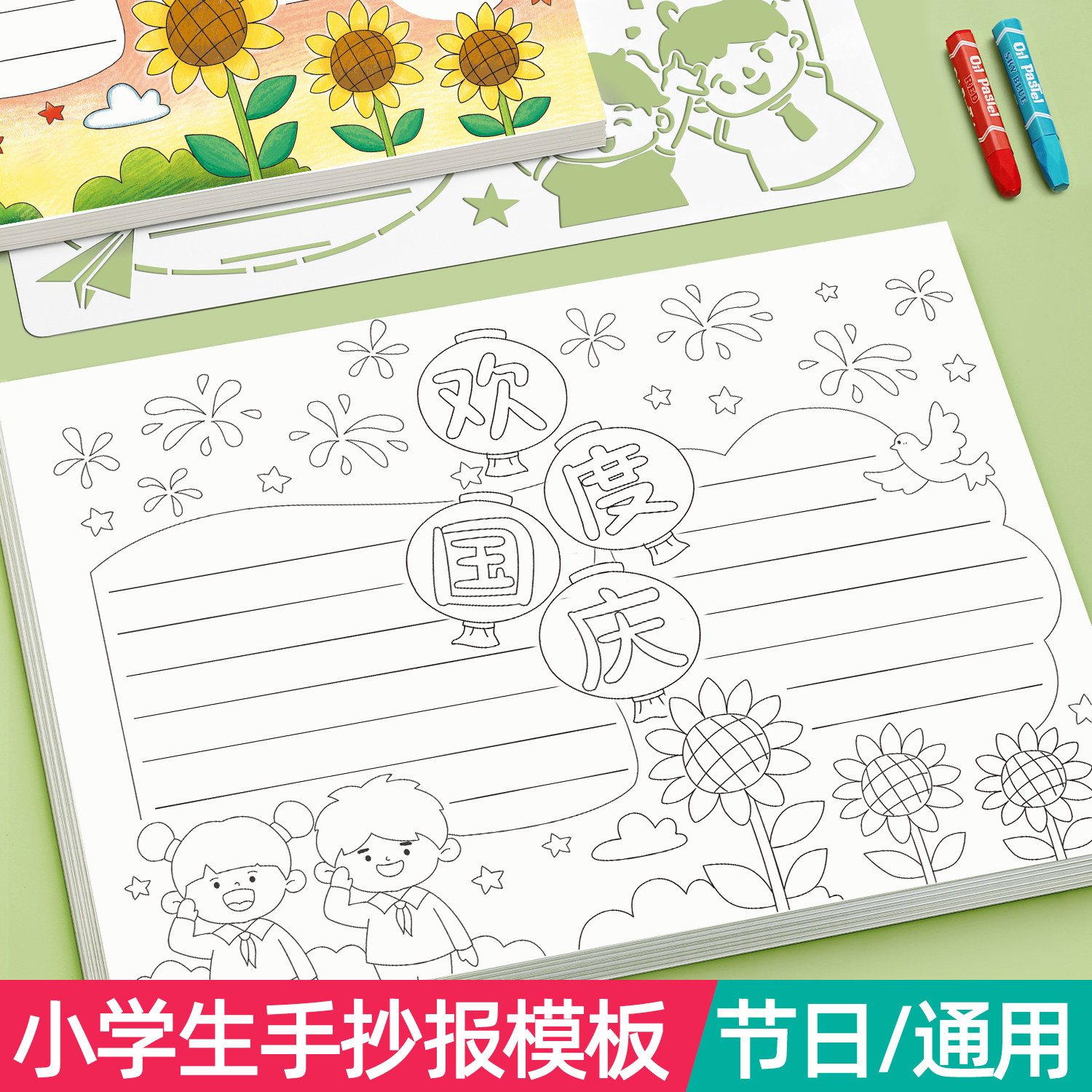 2026年手抄报模板小学生大全半成品a3专用纸绘画a4线稿中秋节国庆节儿童主题读书小报画画一二年级上册8k神器