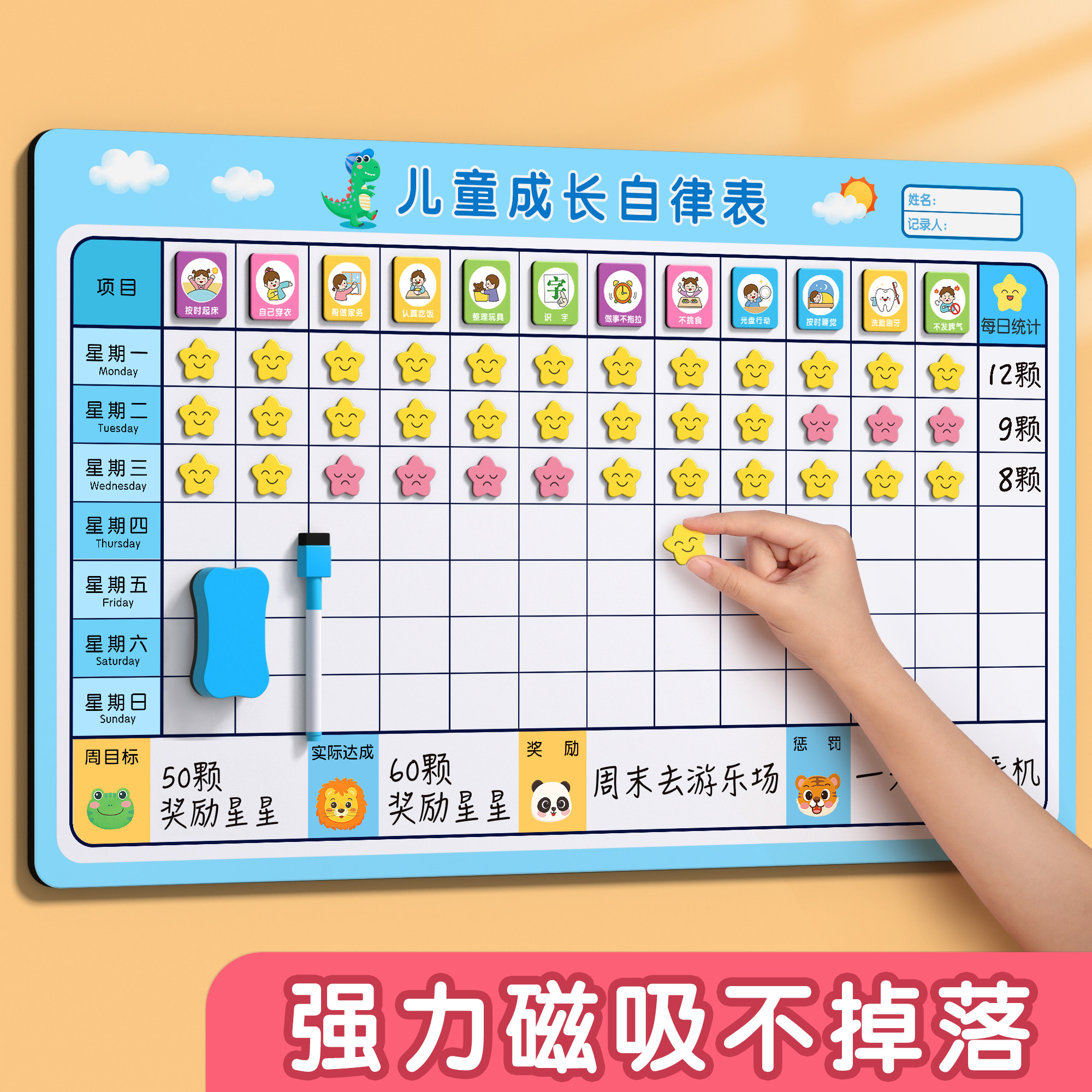 儿童奖励记录表成长自律表学习计划孩子的积分卡家庭表扬时间管理墙贴贴纸幼儿园好习惯养成宝宝板小红花打卡