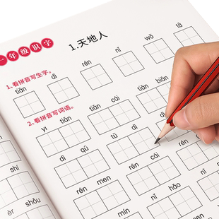 一年级看拼音写词语字帖上册下册练字帖语文小学生专用人教版默写天天练生字同步组词拼读专项训练默写纸练习册描红二年级每日一练