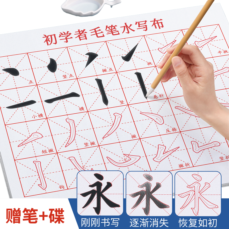 初学者毛笔字水写布书法套装