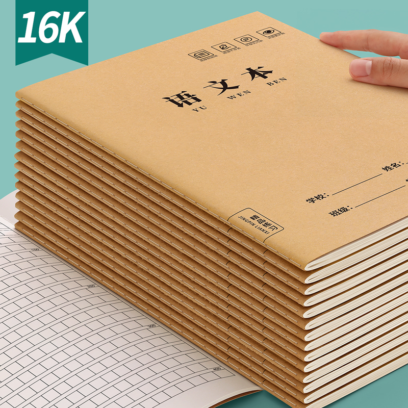 16k语文本小学生专用作业本