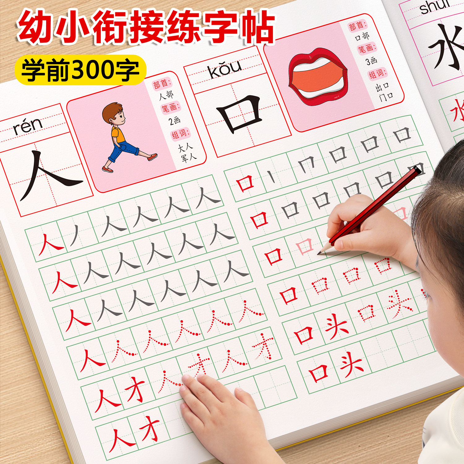 学前600字幼小衔接教材全套一日一练幼升小练习册识字书幼儿园每日一练大班认字一年级入学必备学前班暑假作业人教版幼儿启蒙早教