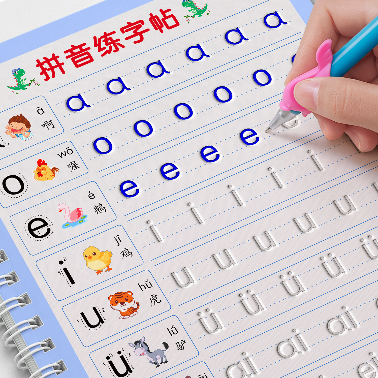 【拼音凹槽练字帖】幼小衔接全套