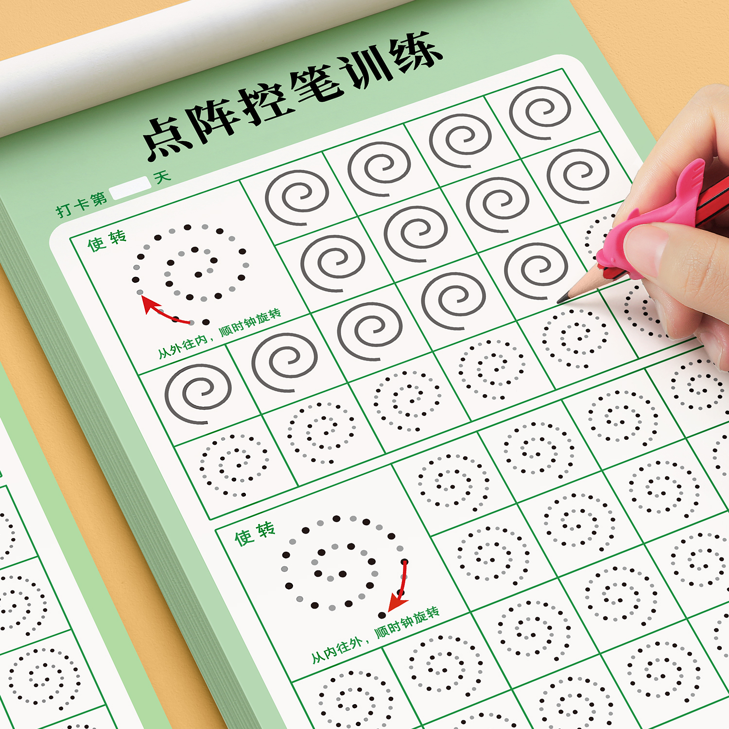 【点阵控笔训练】幼小衔接练字帖