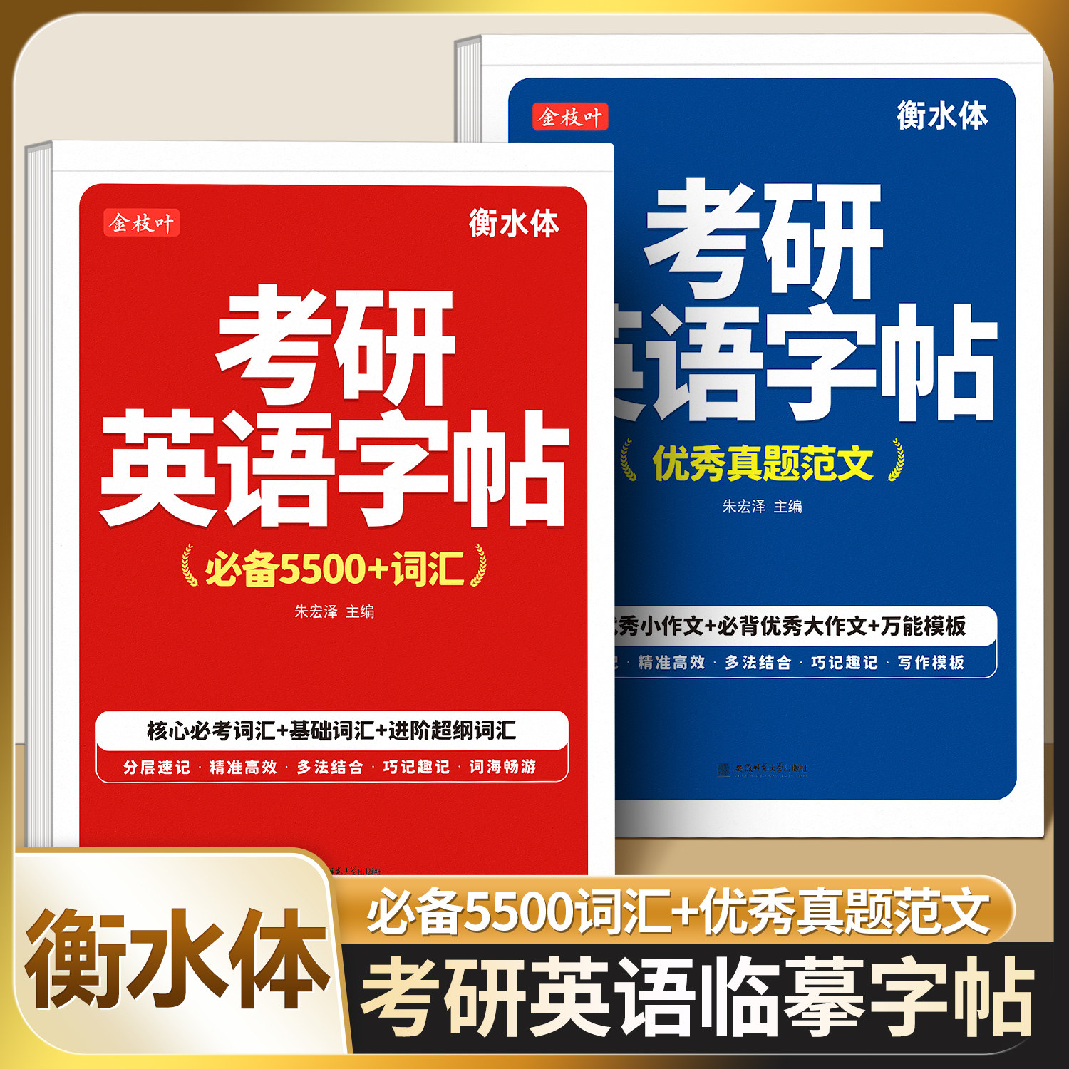 2027新版考研英语字帖衡水体临摹练字帖单词词汇高分写作作文范文历年真题英语一英语二大学生四六级硬笔书法钢笔字贴专用成人2026
