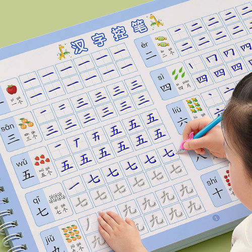 【汉字凹槽练字帖】幼小衔接大本