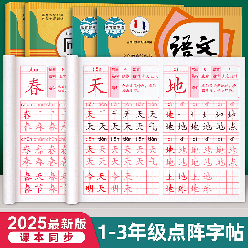 一年级上册练字帖人教版语文同步