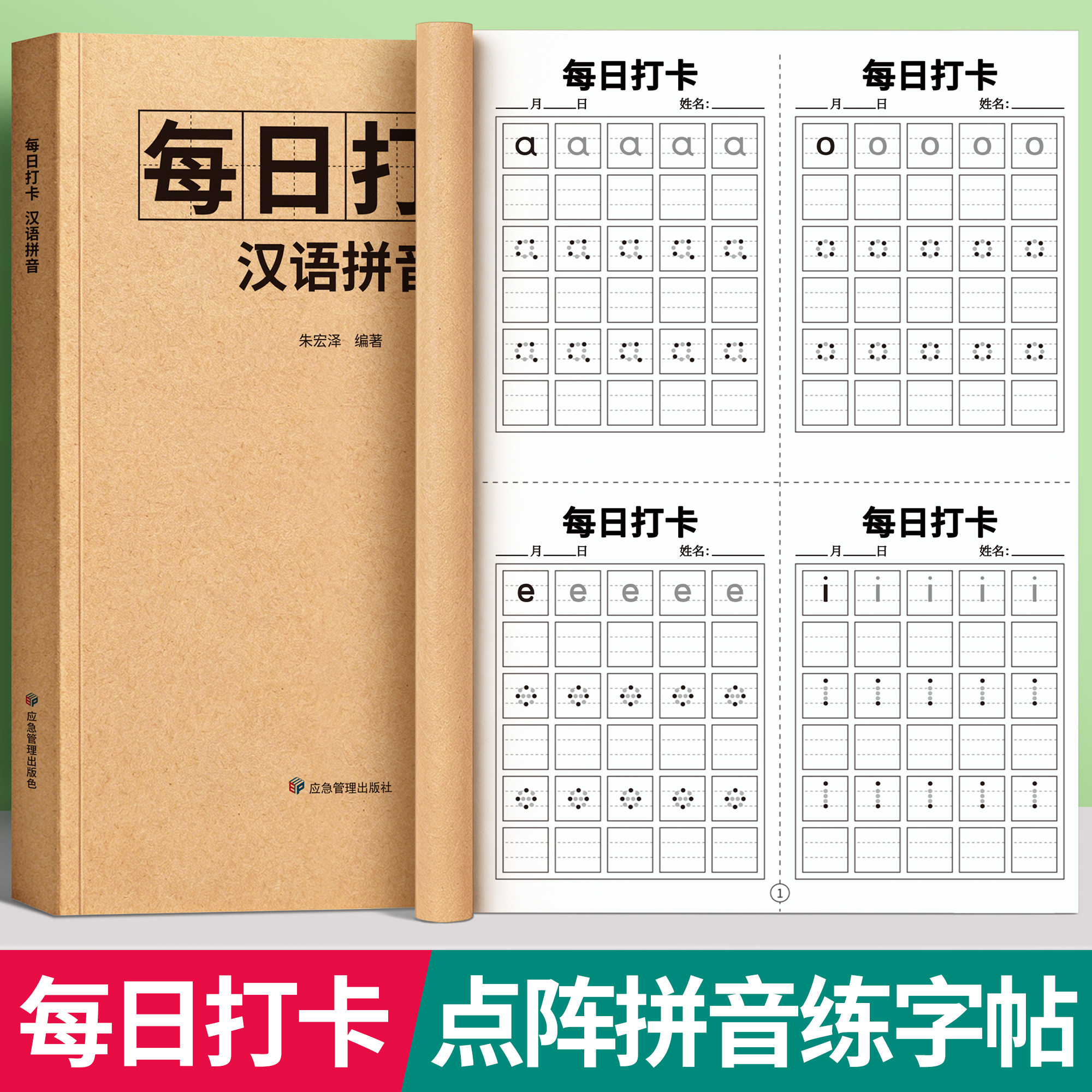 幼小衔接拼音练字帖每日一练拼读专项练习册描红本控笔训练字帖幼儿园入门字母aoe写字本专用大班初学者幼升小儿童一日一练一年级
