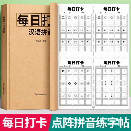每日一练【幼小衔接拼音练字帖】
