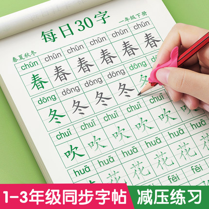 一年级字帖练字上册下册小学生每日30字每日一练同步练字帖点阵控笔训练二年级三年级语文人教版教材专用硬笔书法练字本写字练习册