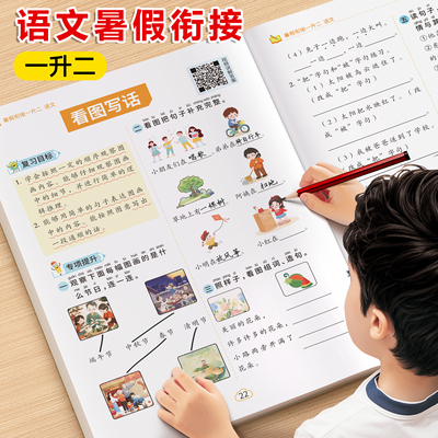 2025新版暑假衔接作业一升二