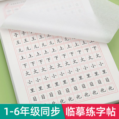 1-6年级同步练字帖小学生专用