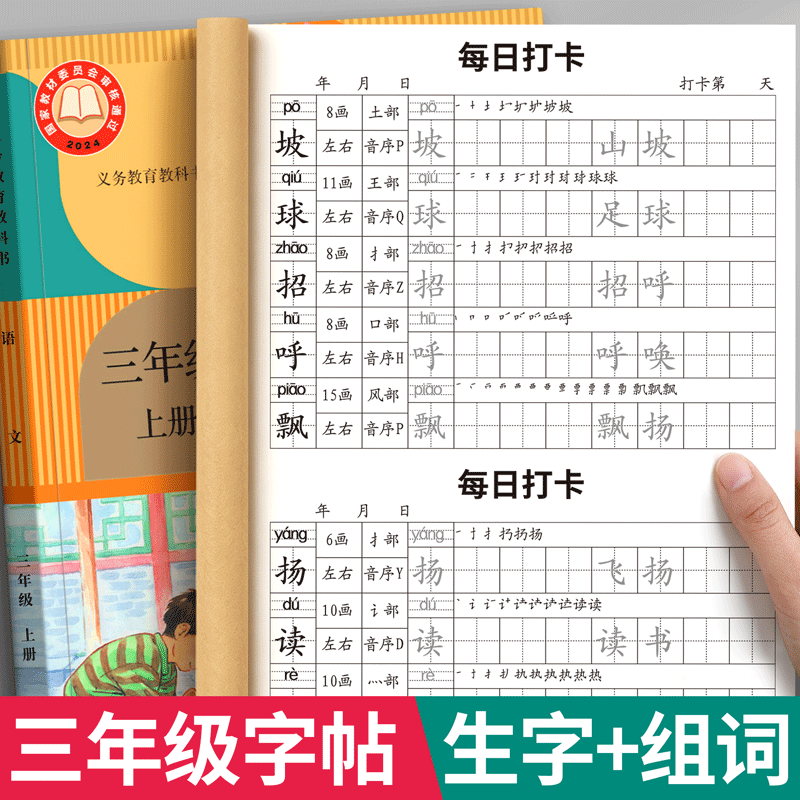 三年级上册下册同步字帖练字帖每日一练打卡语文人教版二升三钢笔练字帖楷书小学生笔画笔顺专用小学硬笔书法练字本练习写生字摹写