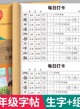 【2026新版】三年级同步练字帖