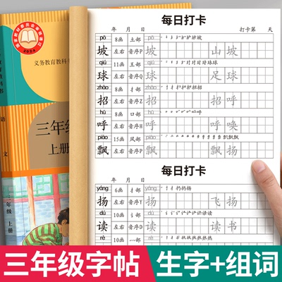 【2026新版】三年级同步练字帖