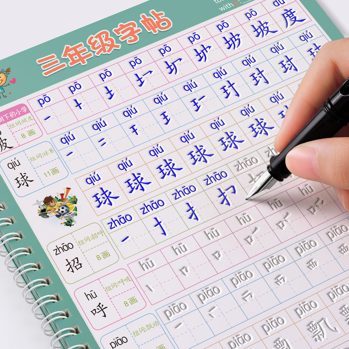 三年级上册下册字帖人教版语文课本同步凹槽练字帖小学生专用每日一练笔画笔顺硬笔书法练习写字贴练字本楷书钢笔入门基础训练神器