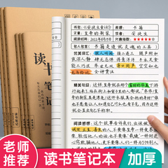 读书笔记本好词好句好段摘抄本阅读记录本小学生卡日积月累专用二年级三四六下册语文初中摘记课外摘抄本积累