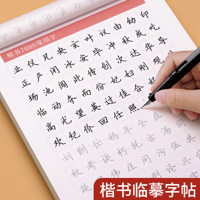 赠2笔杆10笔芯！【金枝叶办公用品旗舰店】硬笔楷书字帖 【券后价】1.9元