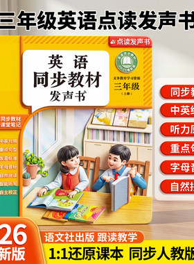 三年级英语同步点读发声书人教版