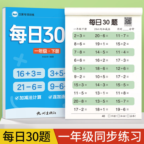 一年级数学口算天天练