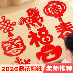 2026年窗花剪纸马年儿童手工diy新款春节趣味红色折纸小学生专用纸半成品中国风过年新年卡纸幼儿园马年彩纸