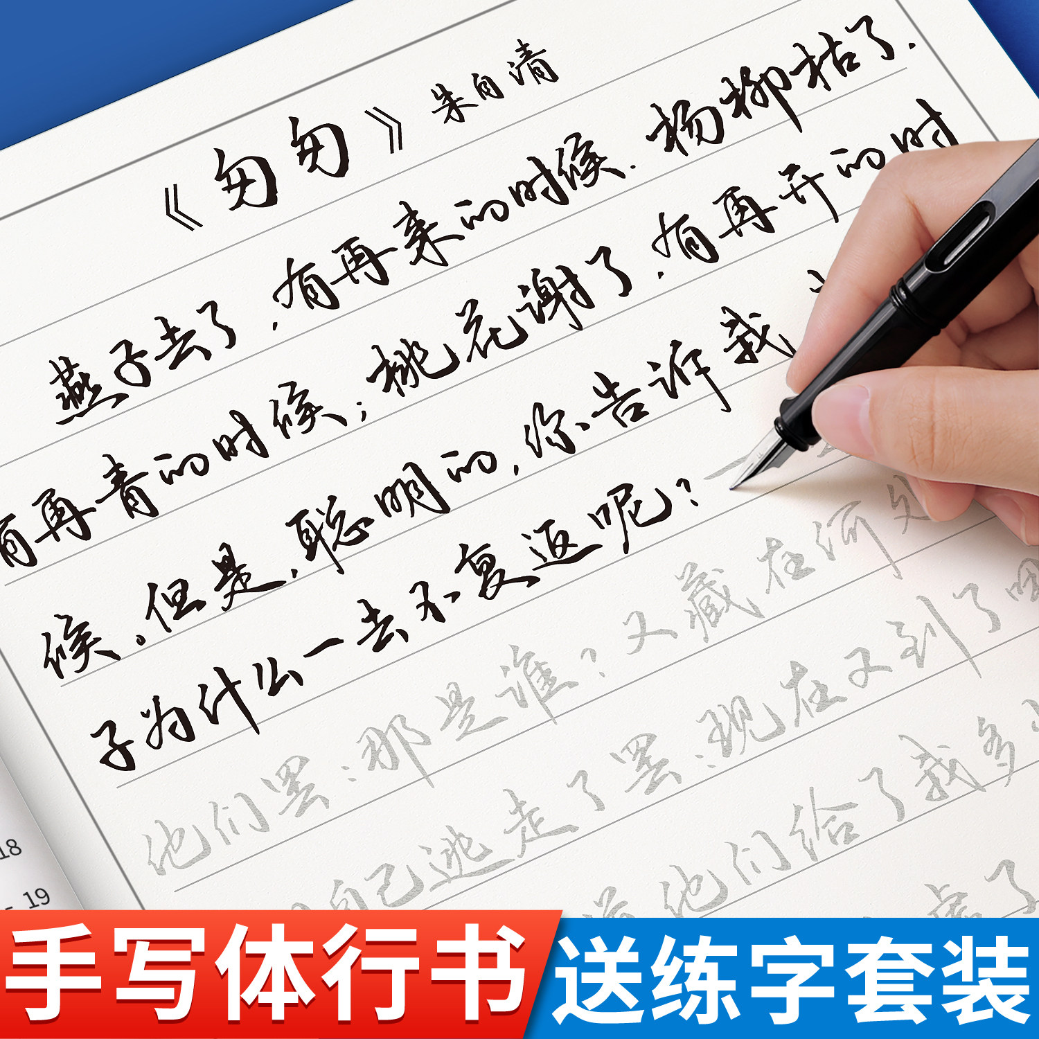 手写体行书成人速成行楷练字帖图片