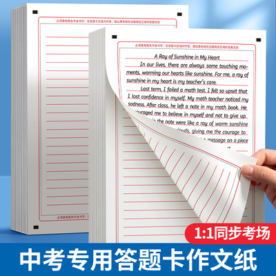 2026新版中考英语作文纸答题卡