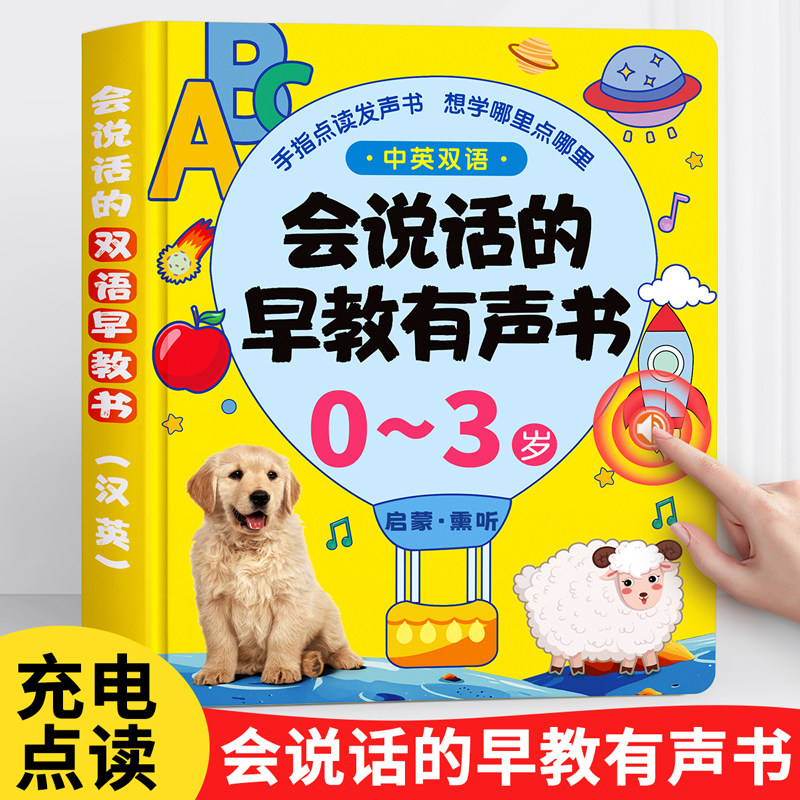 会说话的早教有声书婴儿触摸点读发声书英语启蒙宝宝学说话0到3岁认知书撕不烂识字书幼儿认字蒙氏绘本益智书籍故事儿童读物图画书