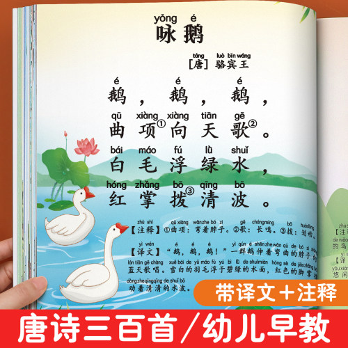 唐诗三百首幼儿早教正版全集