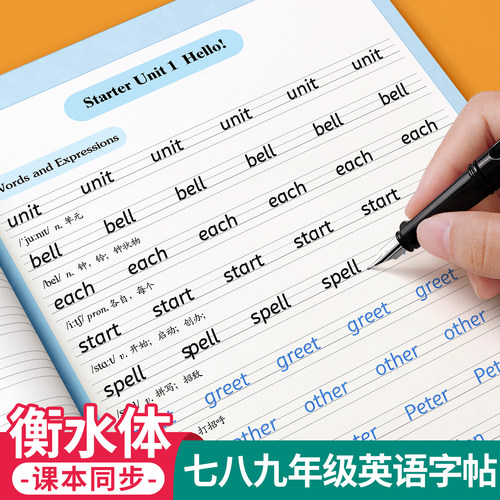 【2026新版】初中英语衡水体字帖