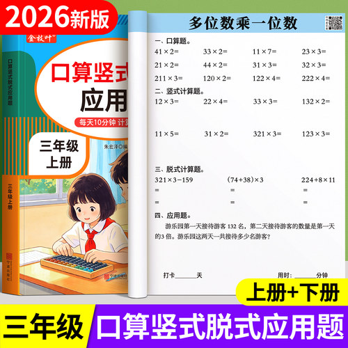 2026新版三年级上册口算题天天练