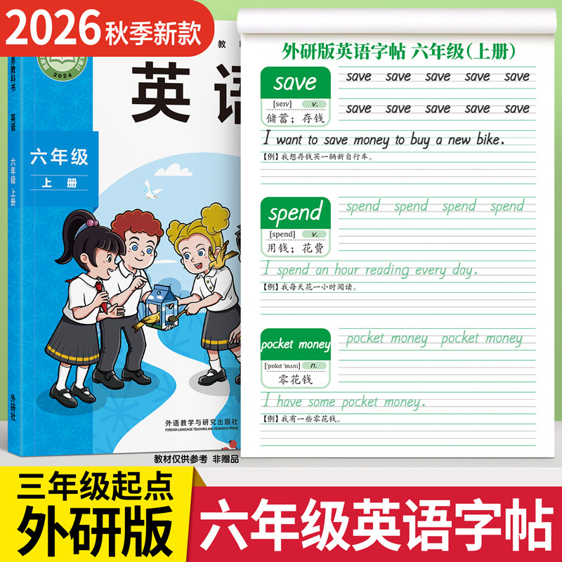 2026新版外研版三年级起点衡水体英语字帖六年级上册下册外研社同步练字帖每日一练34小学生专用单词句子练习贴26个英文字母描红本 - 实物图