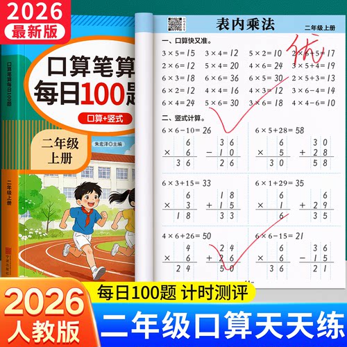 二年级上册口算笔算天天练